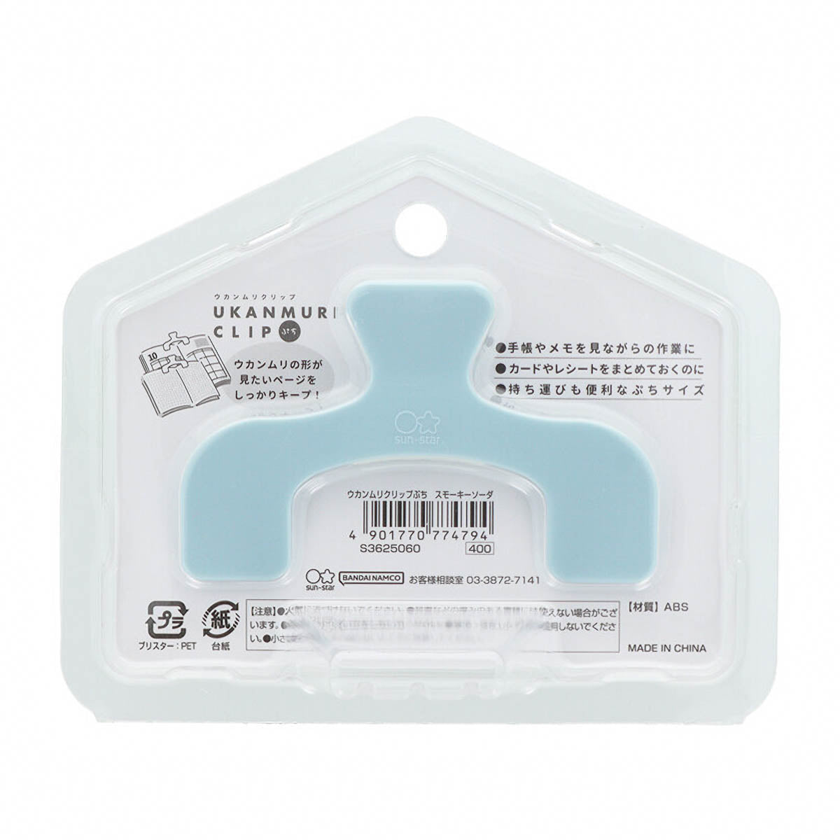 Book Clip - sun-star - Ukanmuri Clip - Petit