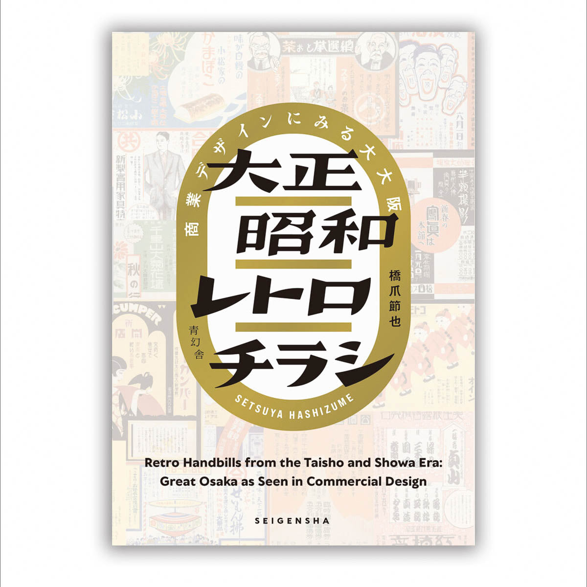Buch - Retro Flyers from the Taisho and Showa Era