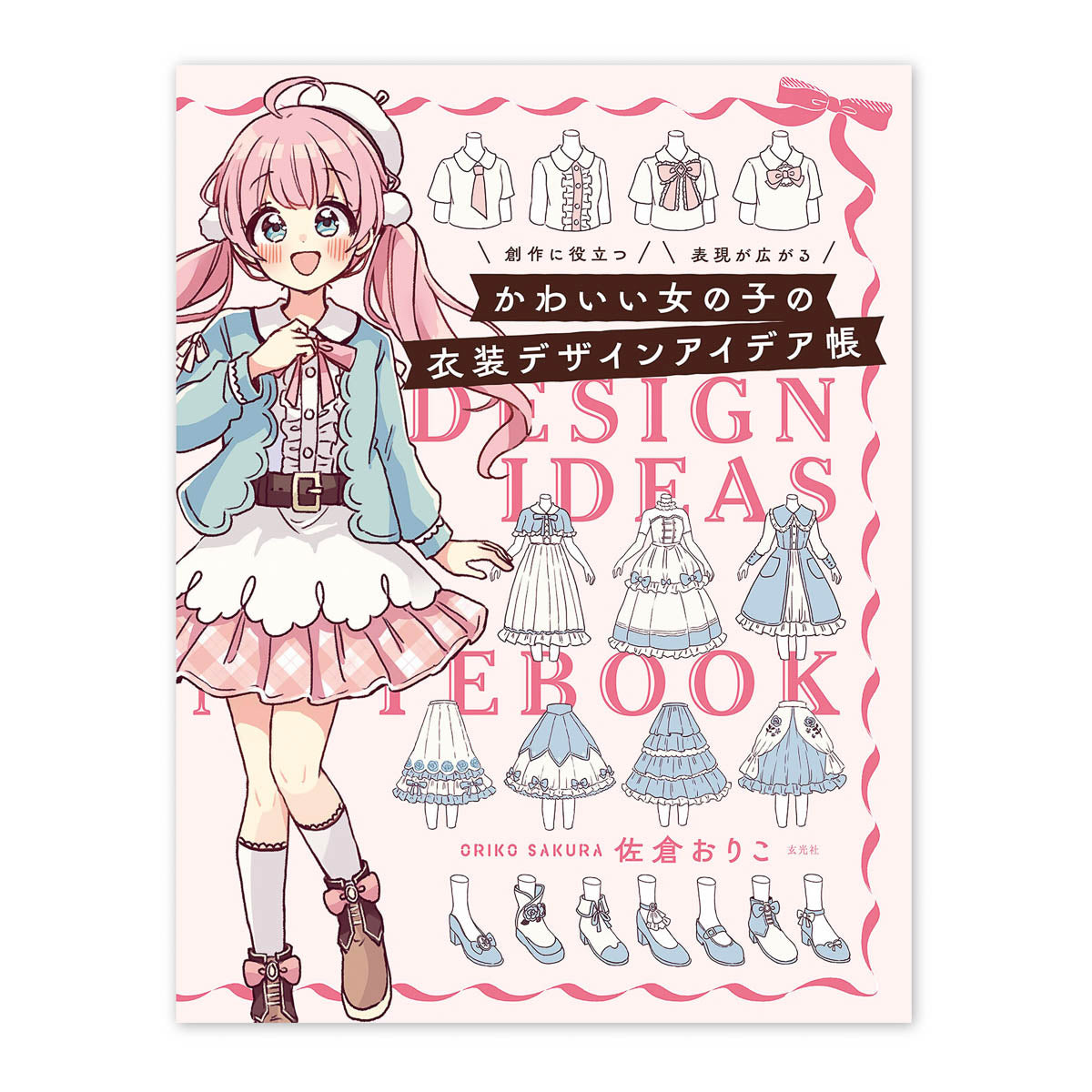 Buch - Cute Girl Costume Design