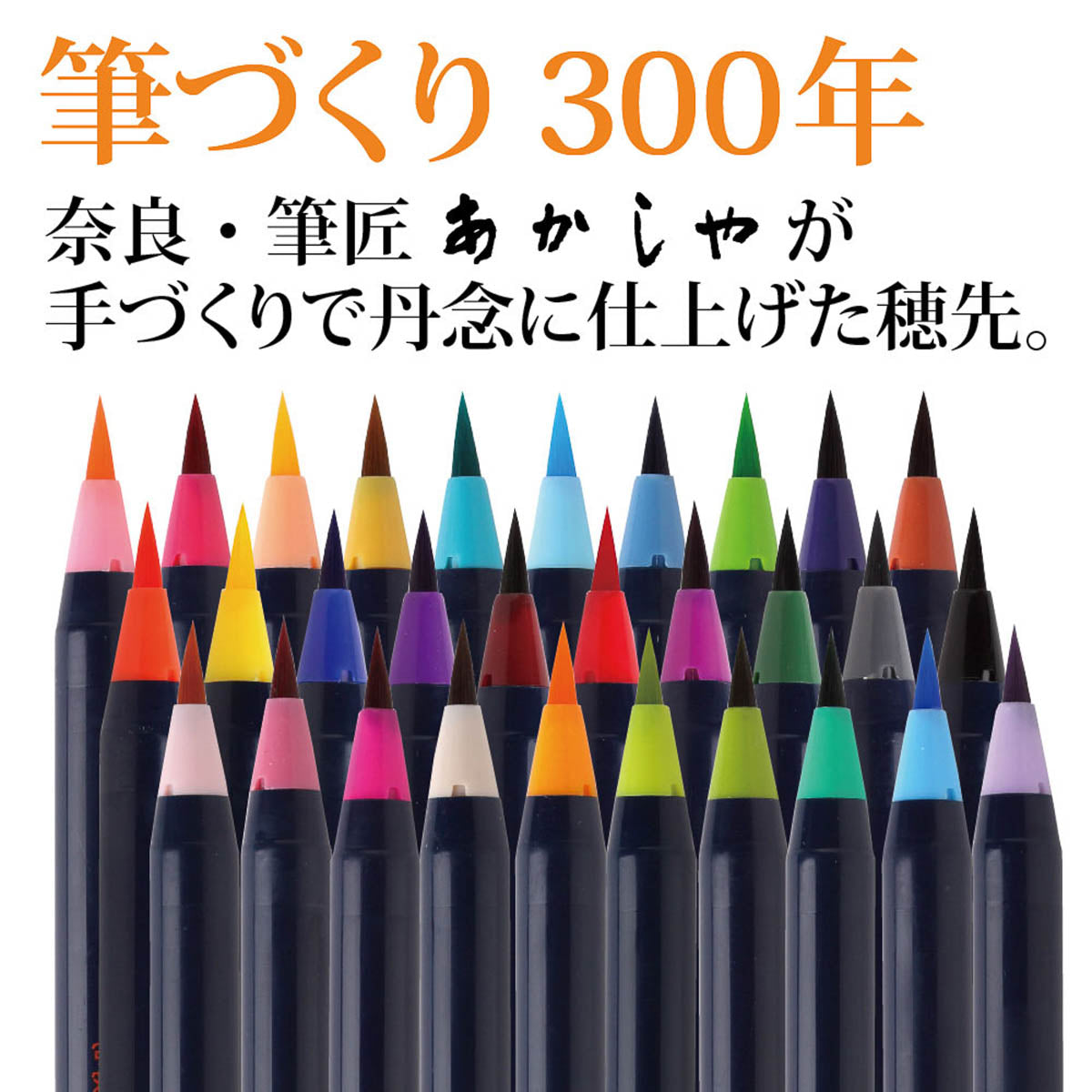 Pinselstift - Akashiya Watercolor Brush »Aya« - Set
