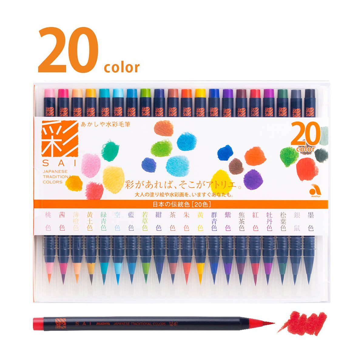 Pinselstift - Akashiya Watercolor Brush »Aya« - Set