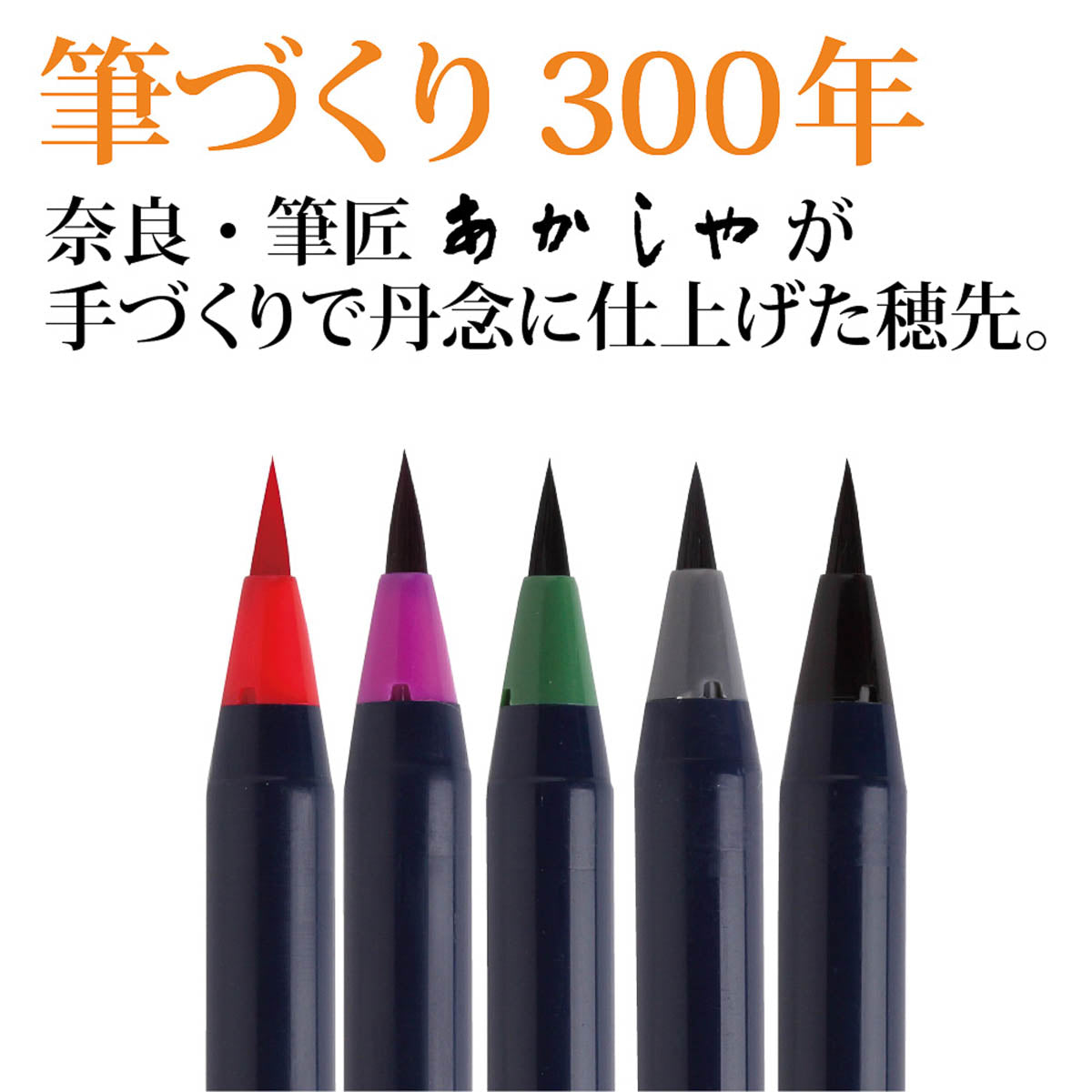 Pinselstift - Akashiya Watercolor Brush »Aya« - Jahreszeiten