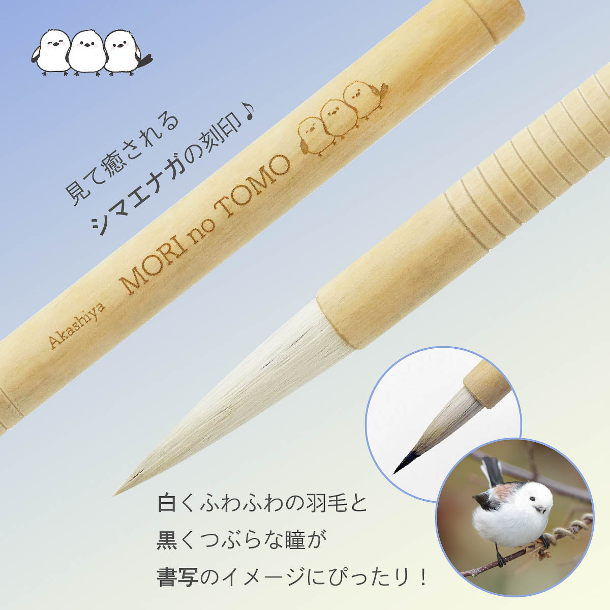 Kalligrafie-Pinsel - Akashiya - Calligraphy Brush Set - Shimaenaga