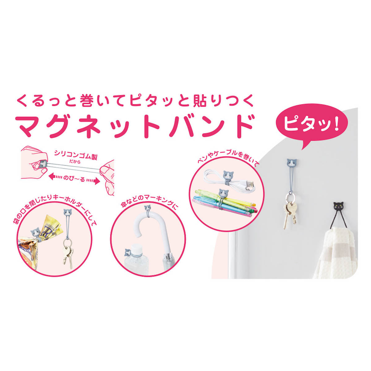 Kabelband - LIHIT LAB - PuniLabo - Magnetic Band (2er pack)