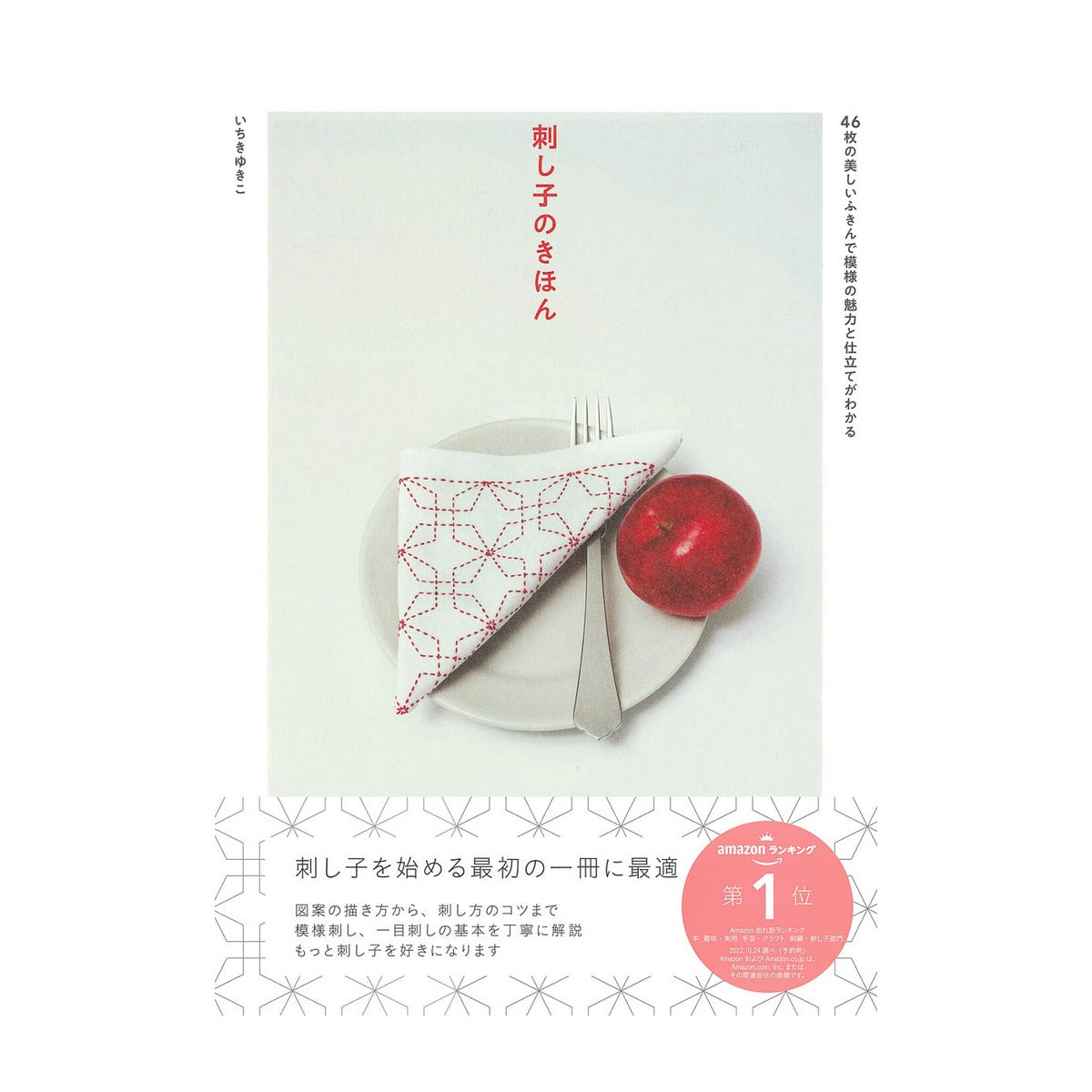 Bastelbuch - The Basics of Sashiko