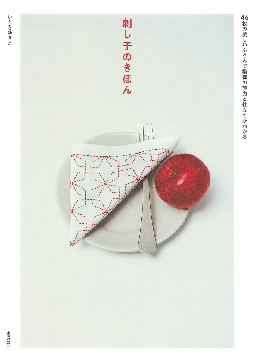 Bastelbuch - The Basics of Sashiko
