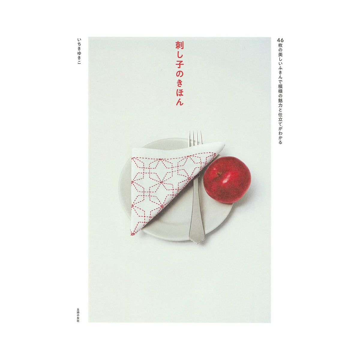 Bastelbuch - The Basics of Sashiko