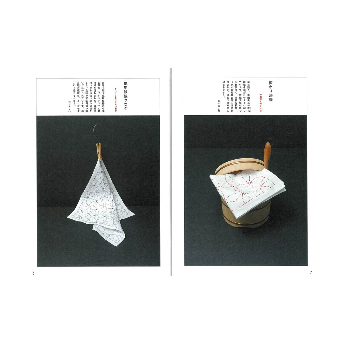 Bastelbuch - The Basics of Sashiko