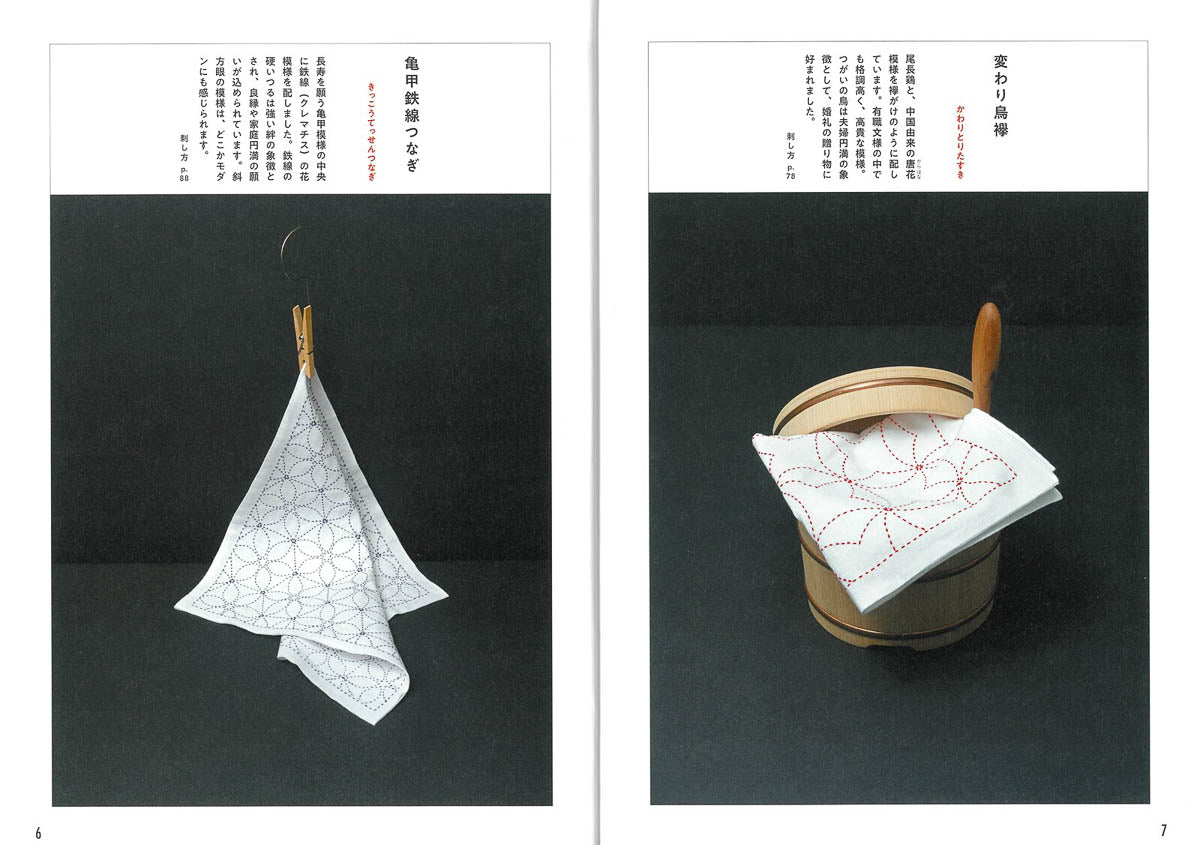 Bastelbuch - The Basics of Sashiko