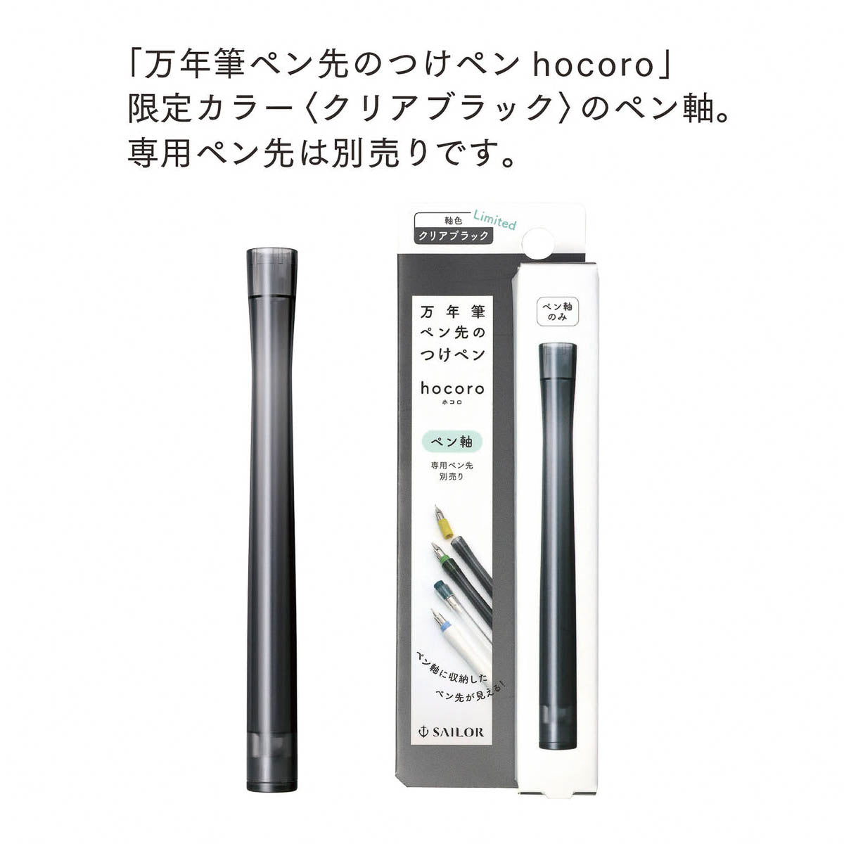 Dip Pen - SAILOR - Hocoro - Pen Body