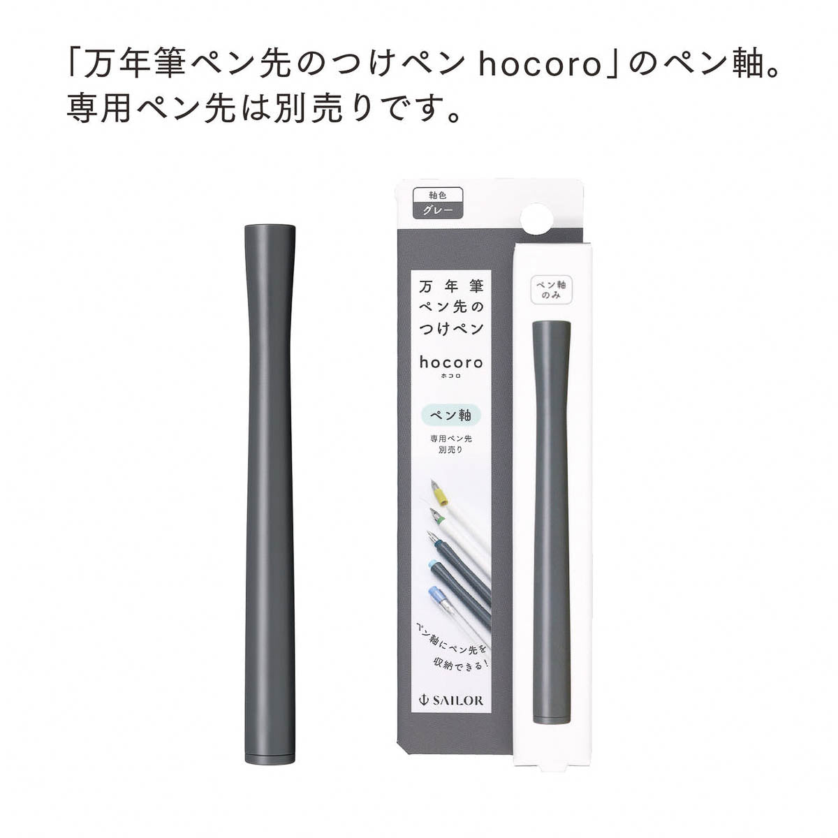 Dip Pen - SAILOR - Hocoro - Pen Body