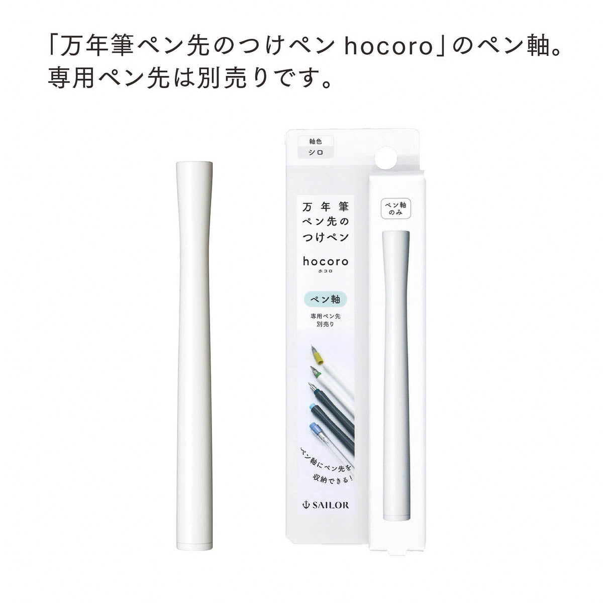 Dip Pen - SAILOR - Hocoro - Pen Body