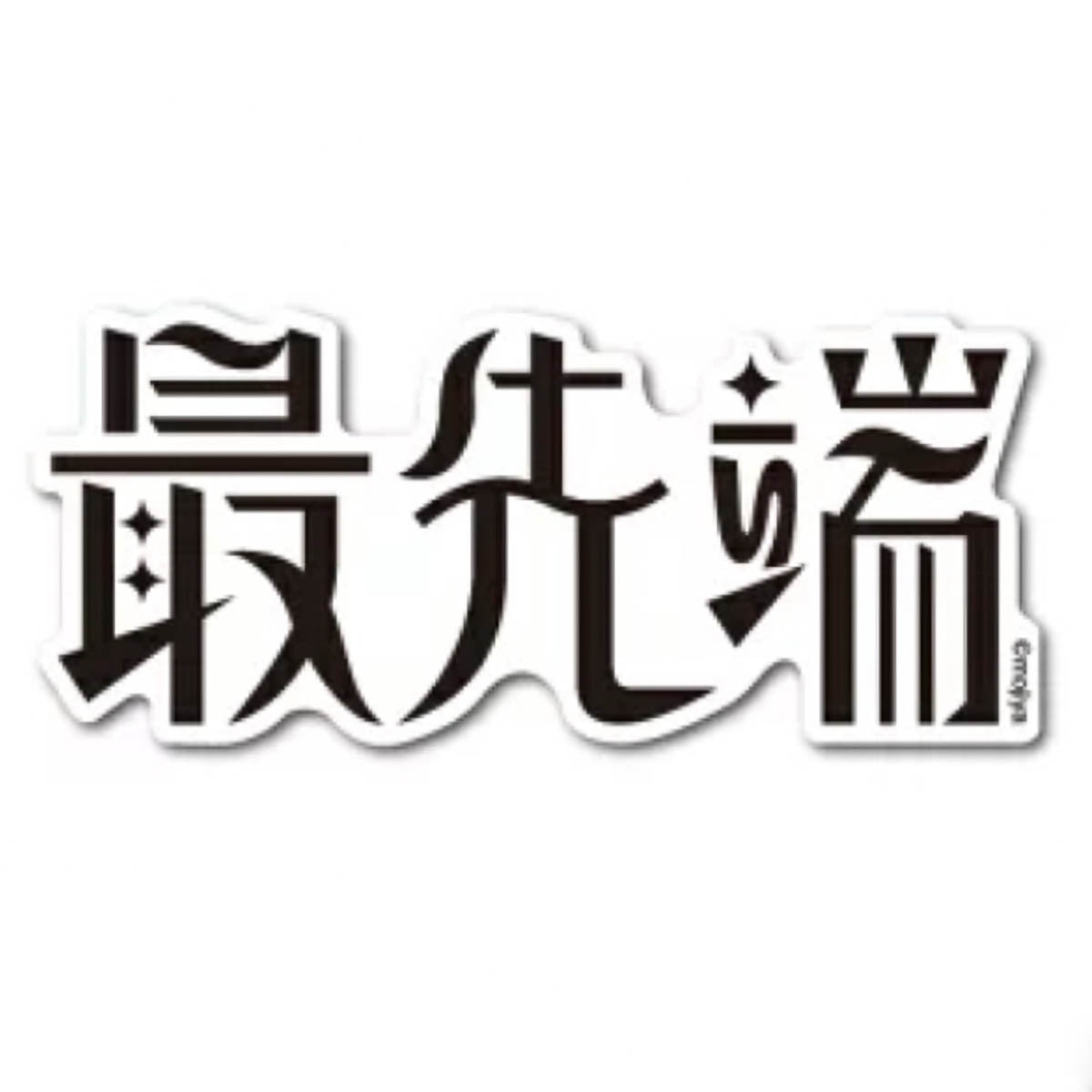 Deko-Sticker - Moija - Word Logos