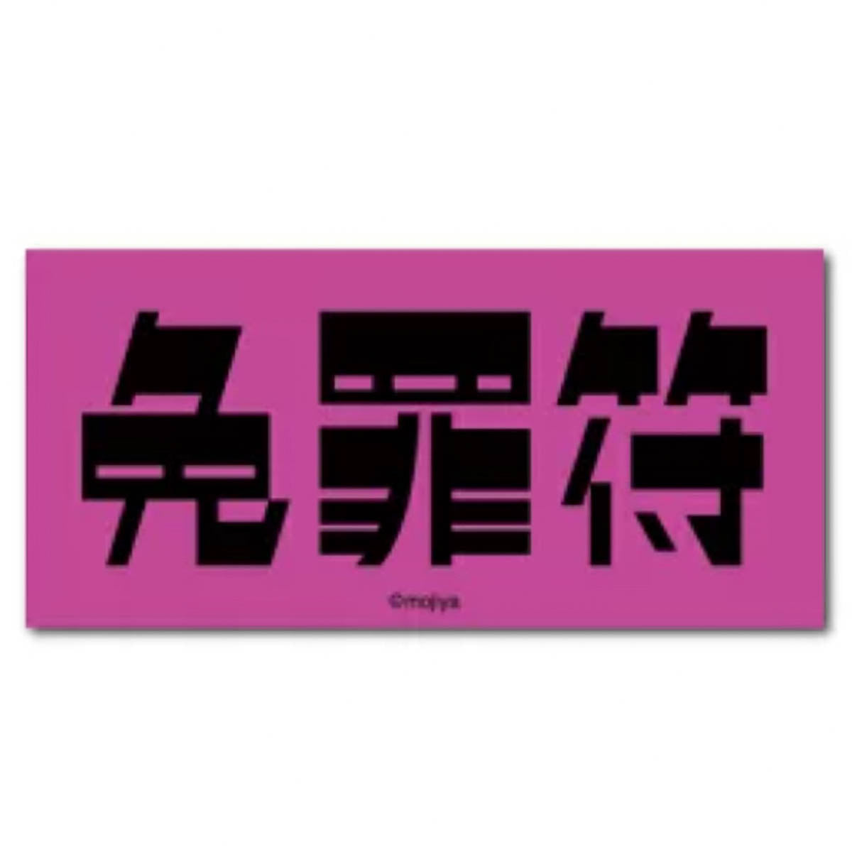 Deko-Sticker - Moija - Word Logos