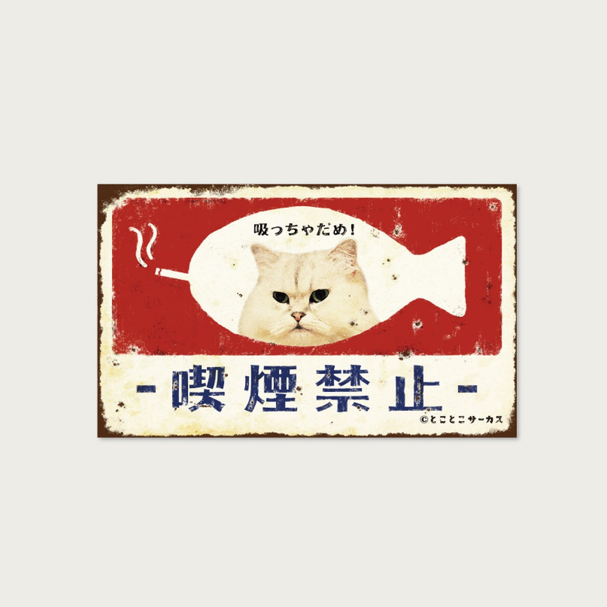 Deko-Sticker - Tokotoko Circus - Retro Cat