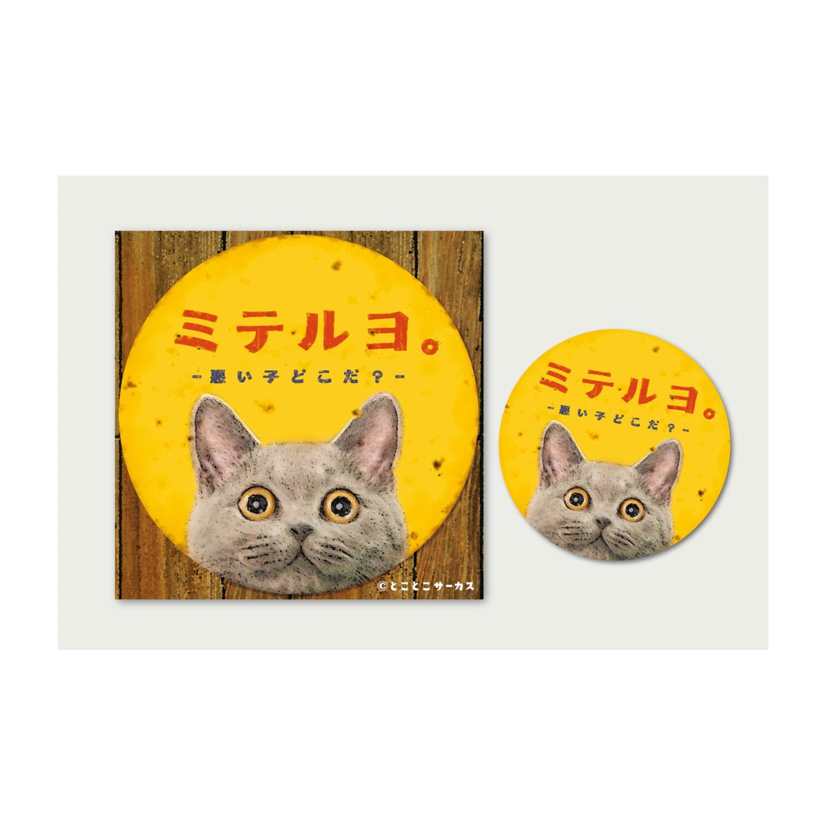 Deko-Sticker - Tokotoko Circus - Retro Cat