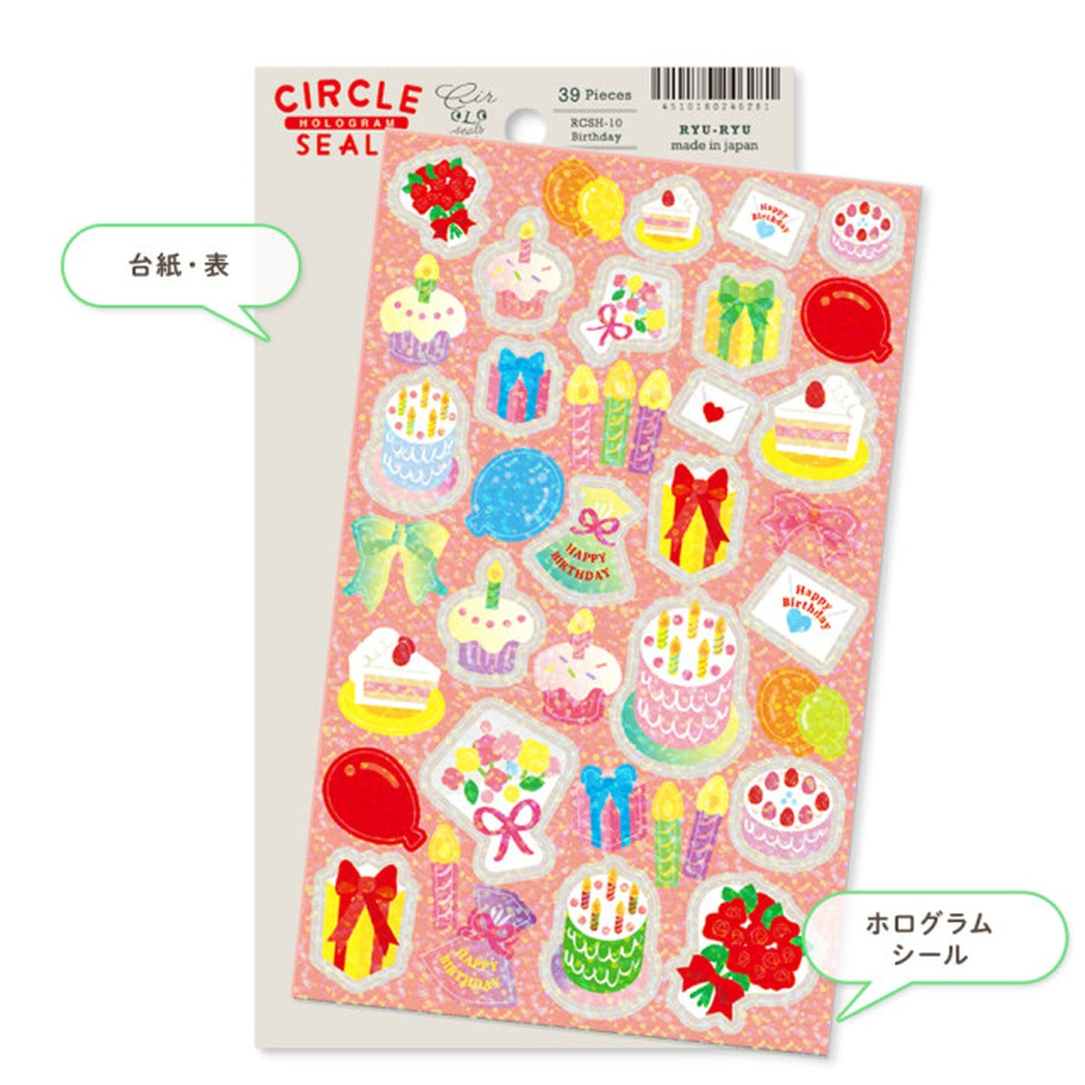 Deko-Sticker - RYU-RYU - Glitter Circle Stickers - Hologram