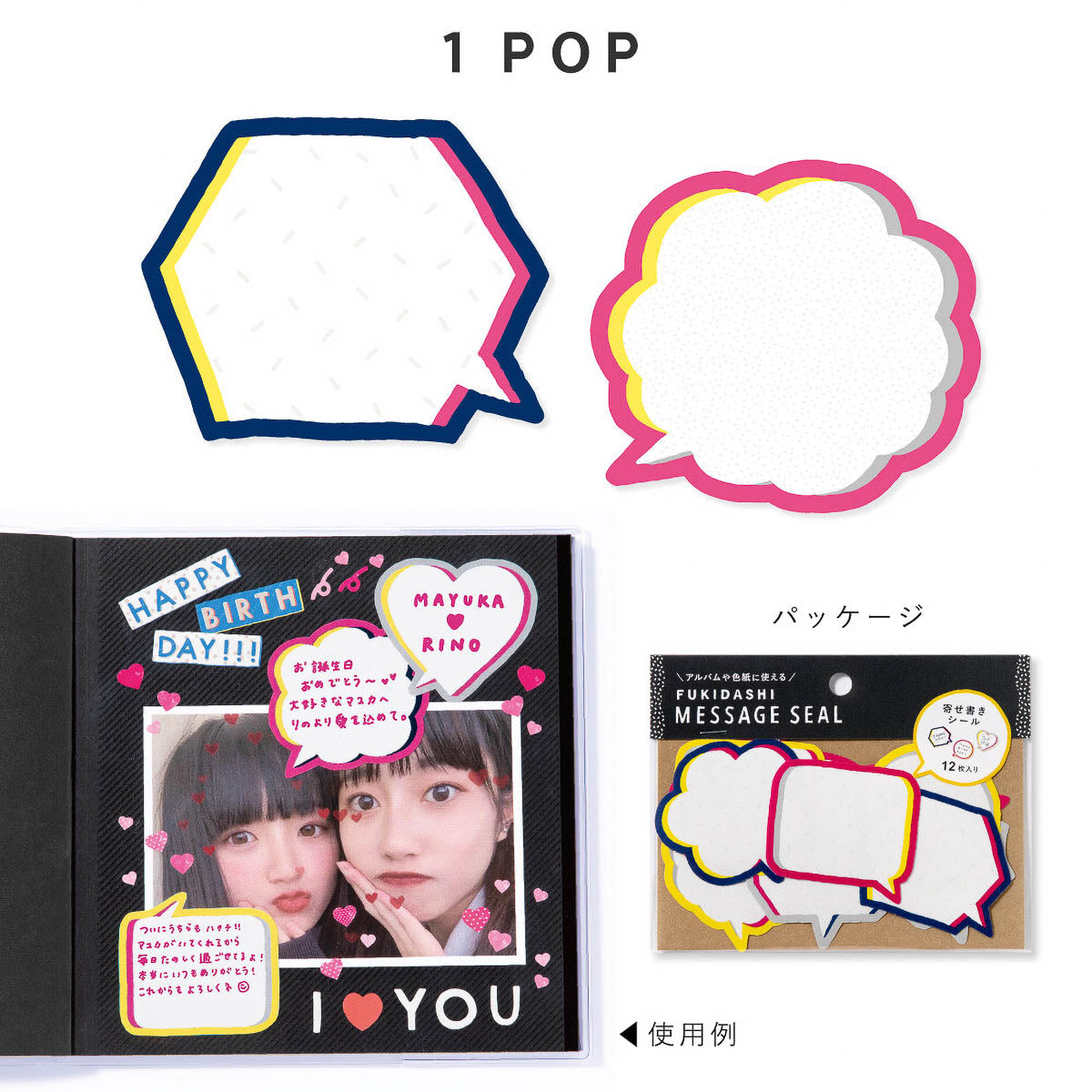 Flockensticker - Fukudashi Message Seal