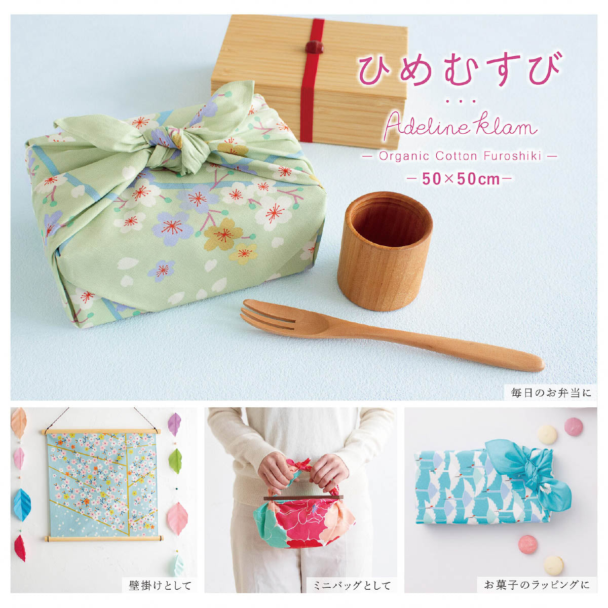 Furoshiki - Adeline Klam - Himemusubi - 50cm