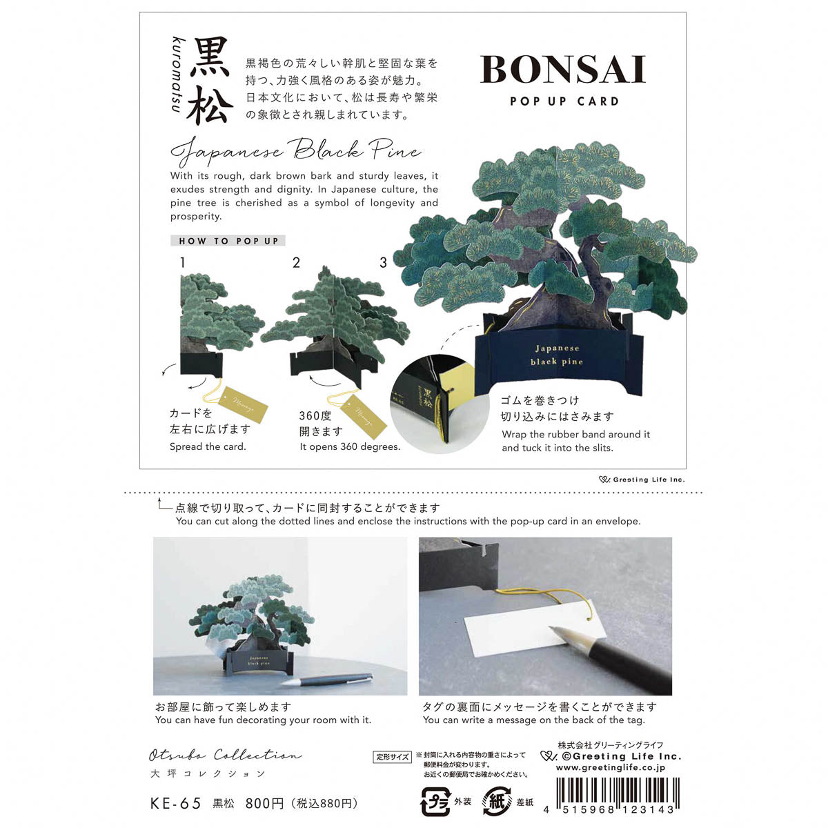 Grußkarte - Bonsai