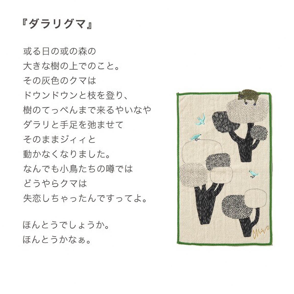 Taschentuch - moritaMiW - Small Pocket Handkerchief - Wilderness