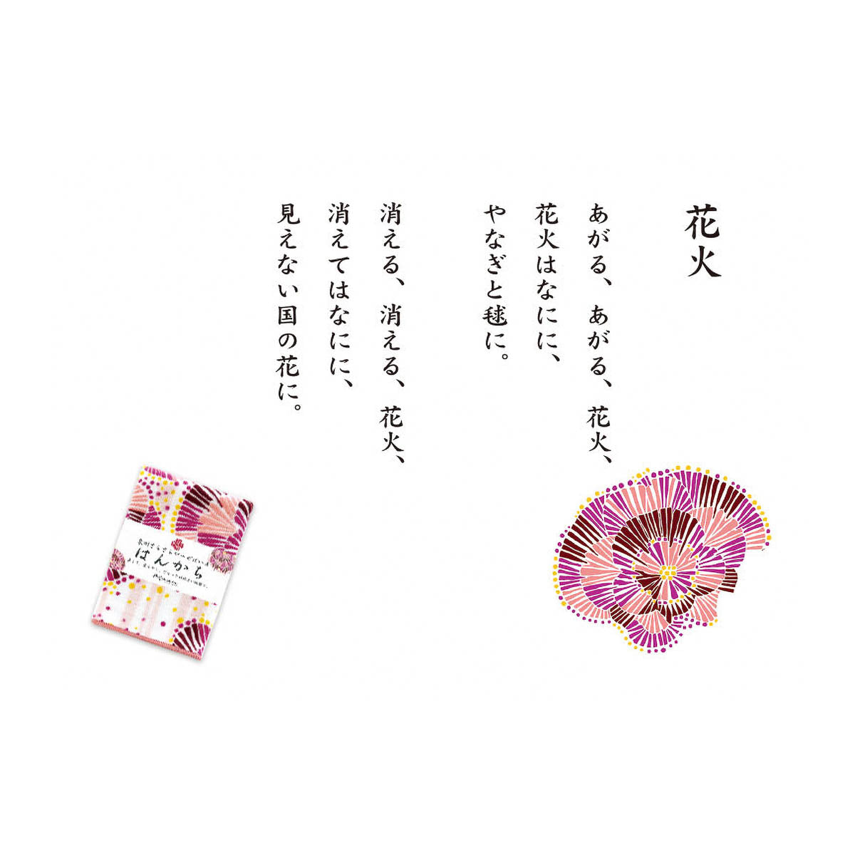 Taschentuch - Misuzu Kaneko - Senshu Gauze Handkerchief