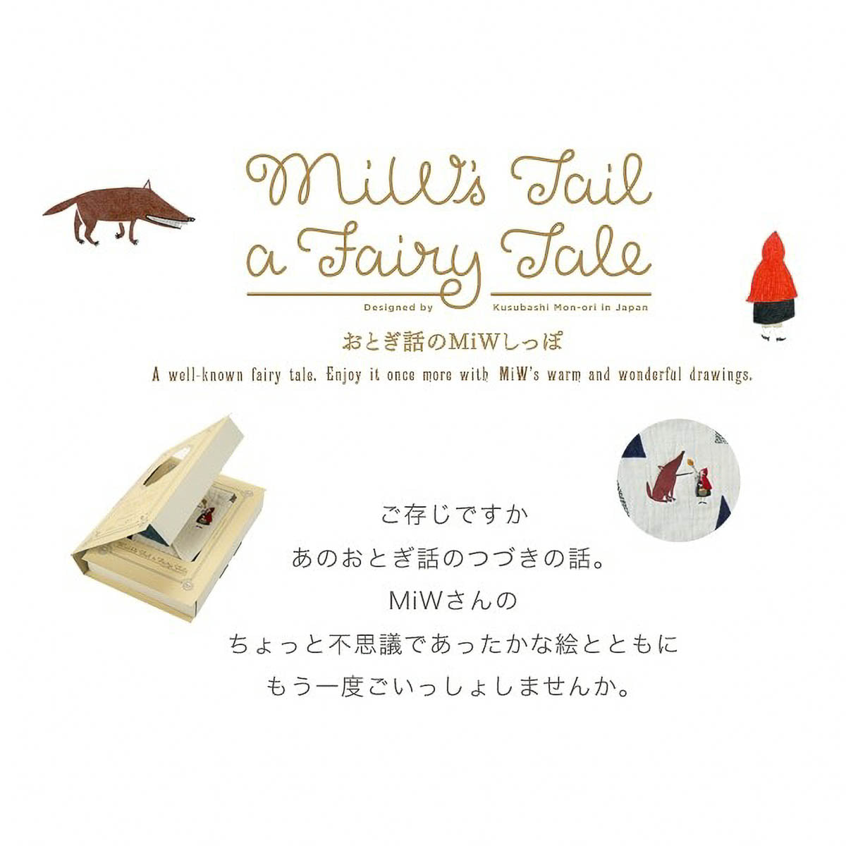 Handtuch-Set - moritaMiW - Rotkäpchen und der Wolf (Geschenk-Set)