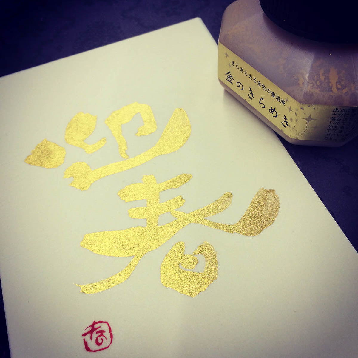 Tintenfass - Sparkling Calligraphy Ink