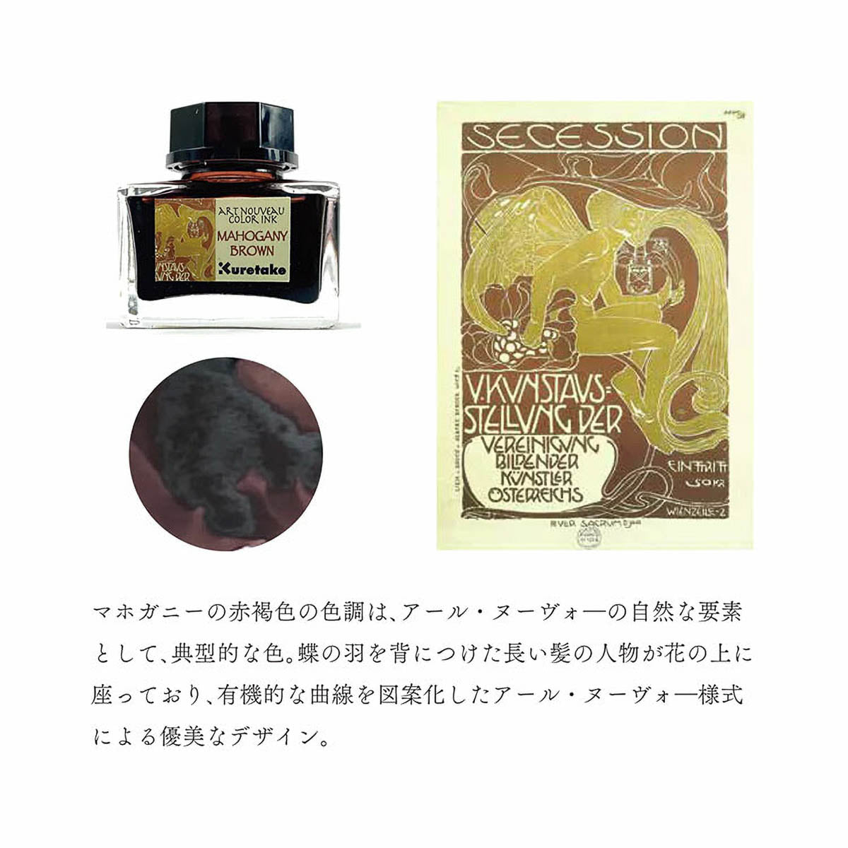 Tintenfass - Ink Café - Art Nouveau Color Ink