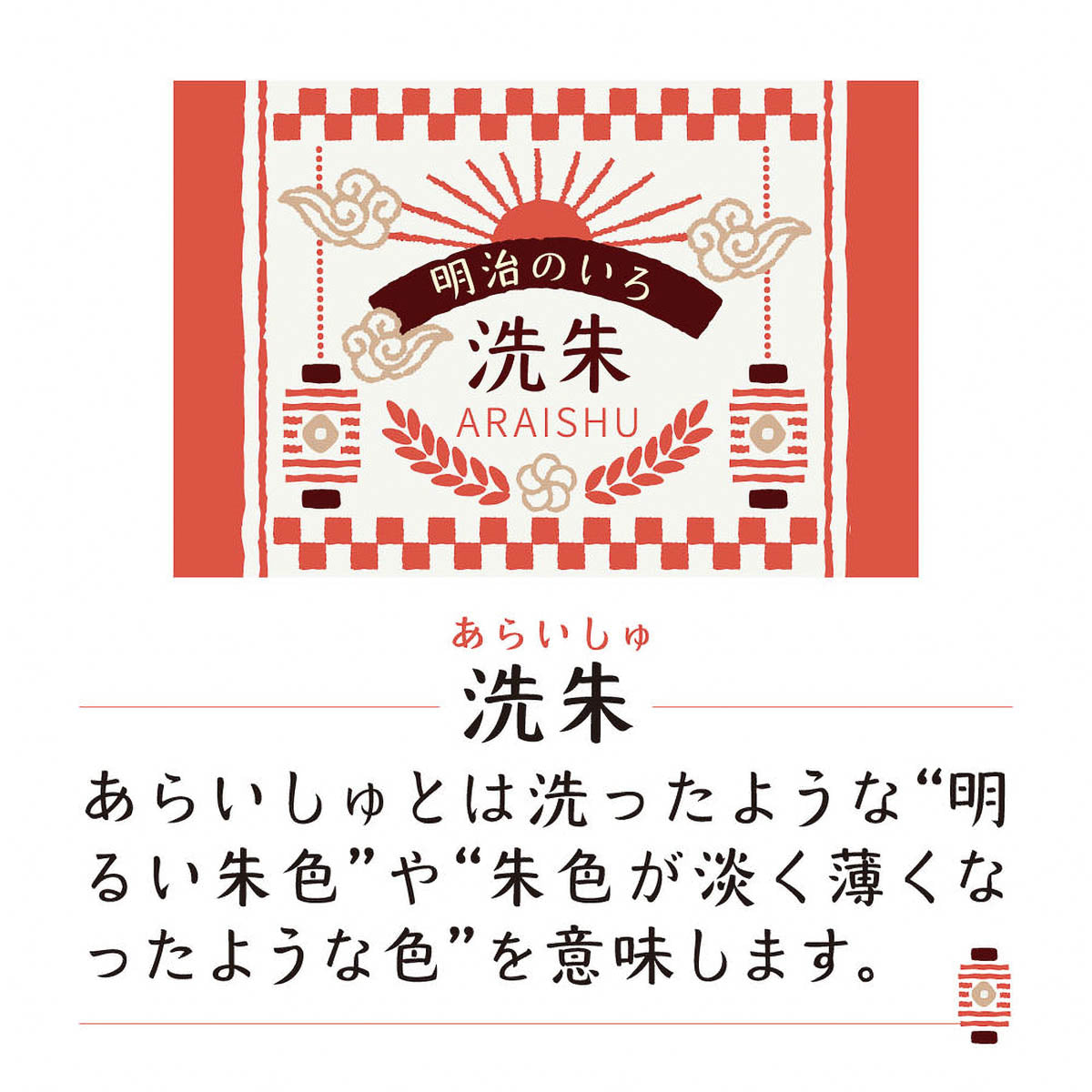 Tintenfass - Ink Café - Meiji no Iro