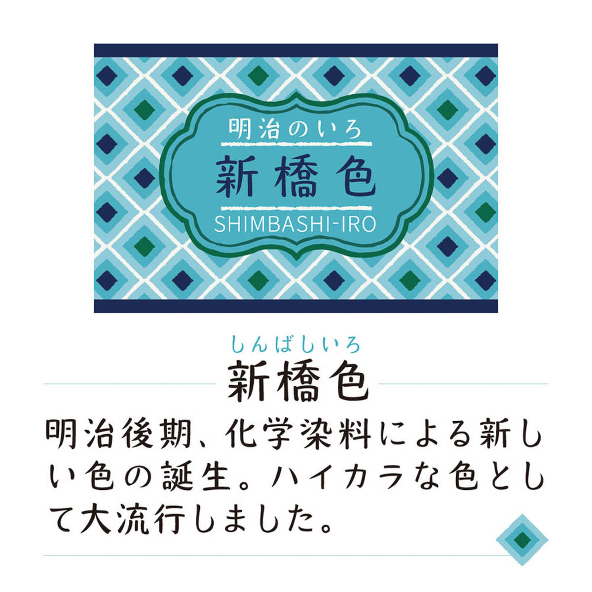 Tintenfass - Ink Café - Meiji no Iro