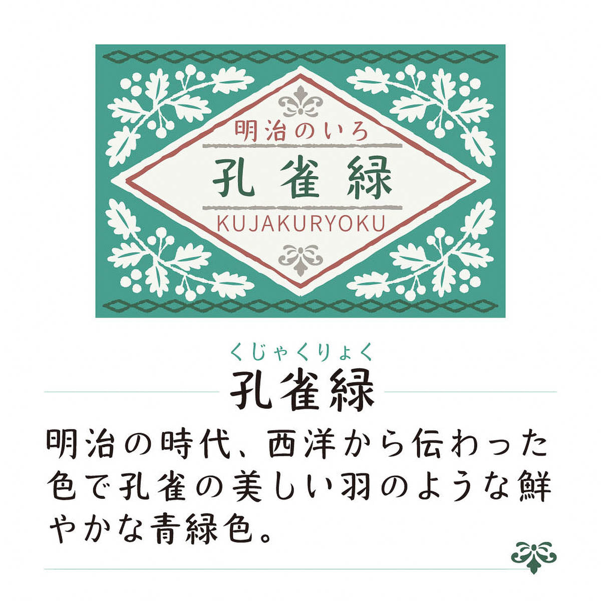 Tintenfass - Ink Café - Meiji no Iro