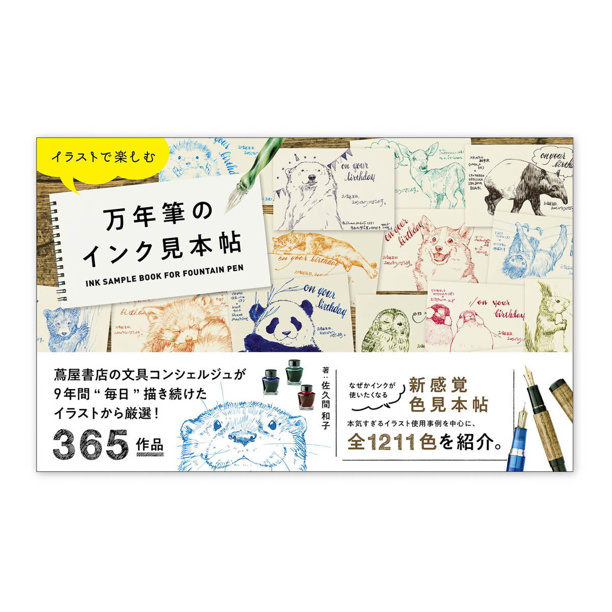 Design- und Kunst-Buch - Illustriertes Tinten-Musterbuch für Füllfederhalter