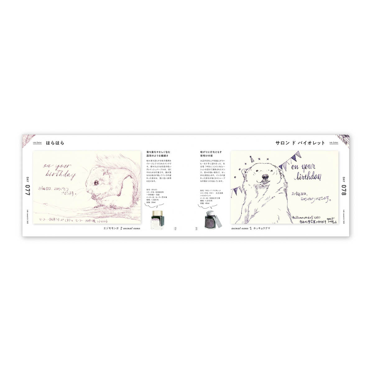 Design- und Kunst-Buch - Illustriertes Tinten-Musterbuch für Füllfederhalter