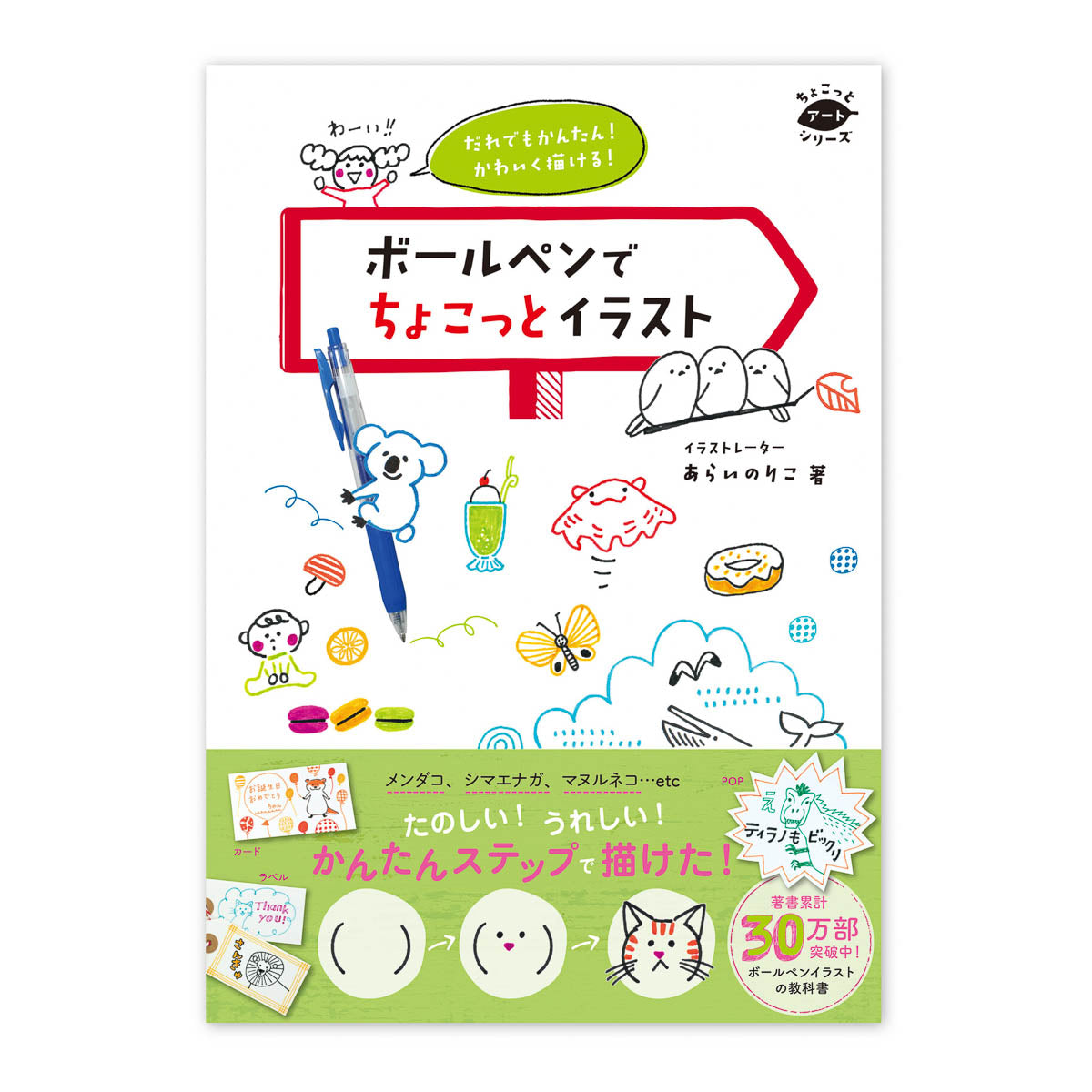 Design- und Kunst-Buch - Noriko Arai - Anyone can Easily Draw