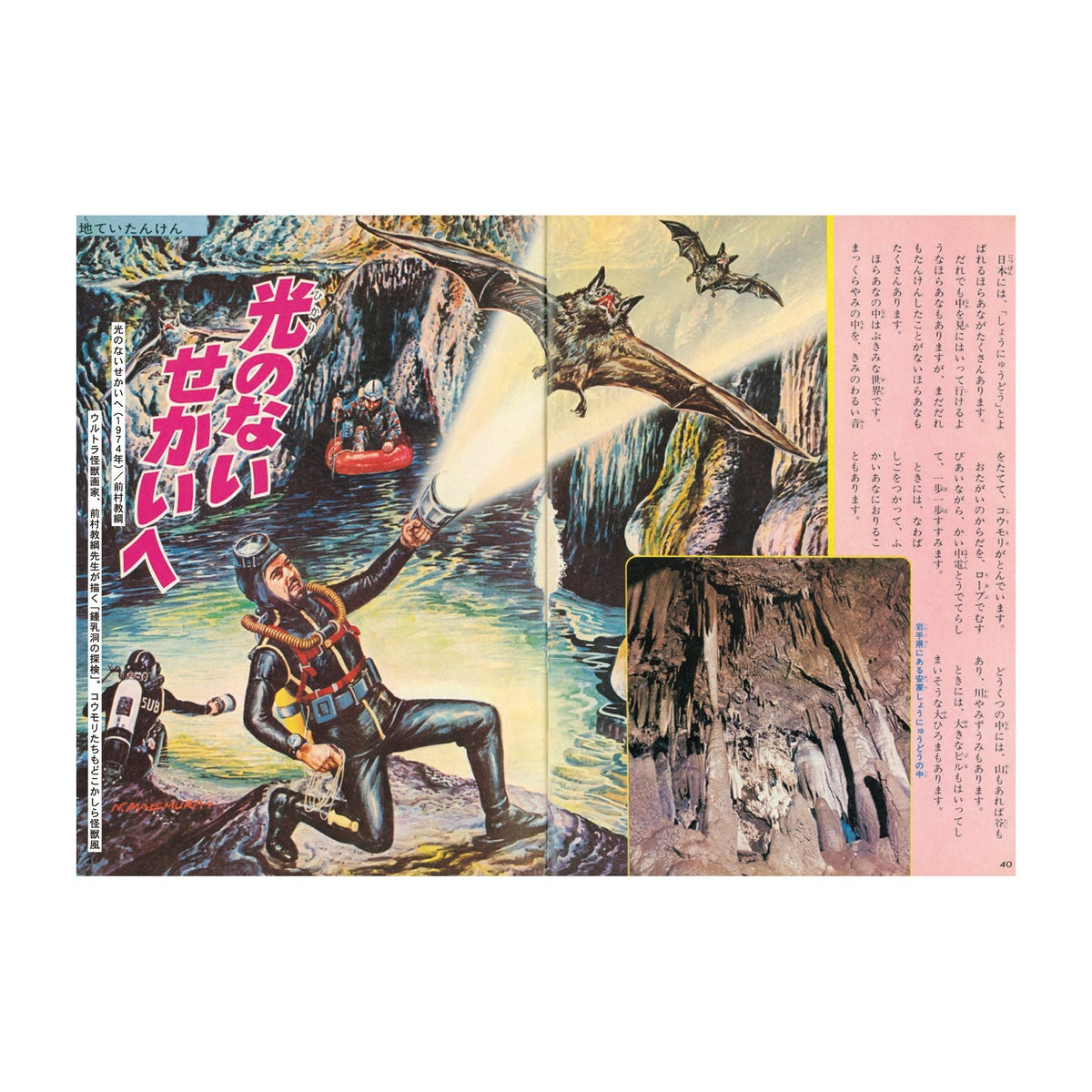Design- und Kunst-Buch - Kenichi Hatsumi - Showa Era - Children's Strange Picture Book