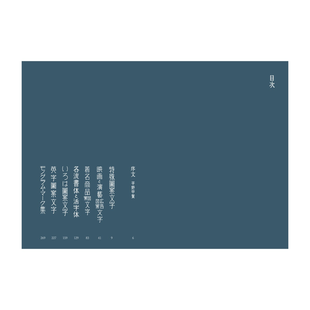 Design- und Kunst-Buch - Katsumi Tsuji - A Compilation of Contemporary Letter Design - 1934