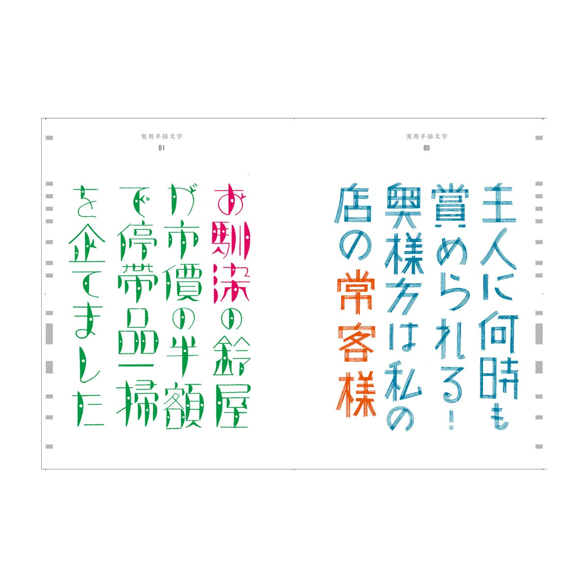 Design- und Kunst-Buch - Masahiro Anesaki - Handwritten Letter Designs - 1926