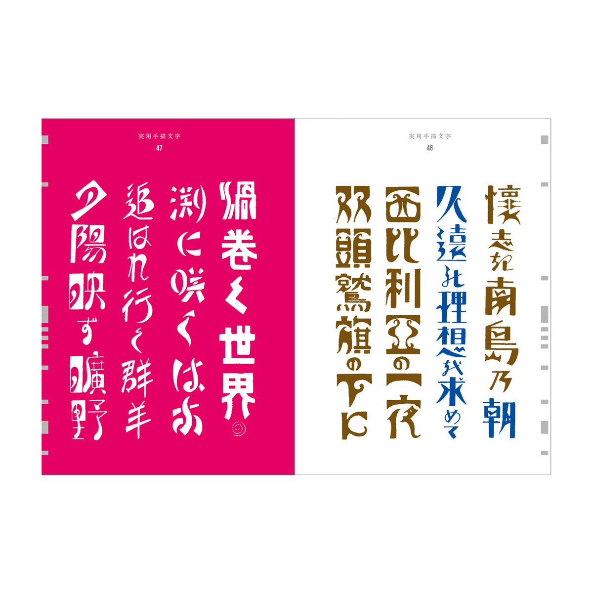 Design- und Kunst-Buch - Masahiro Anesaki - Handwritten Letter Designs - 1926