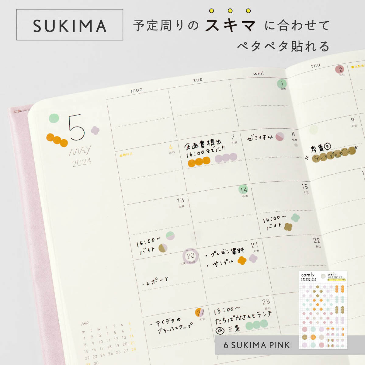 Journalsticker - comfy - Sukima