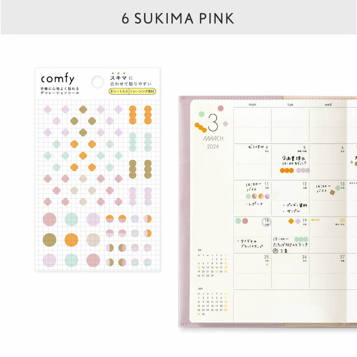 Journalsticker - comfy - Sukima