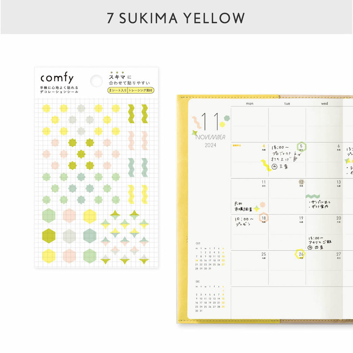 Journalsticker - comfy - Sukima