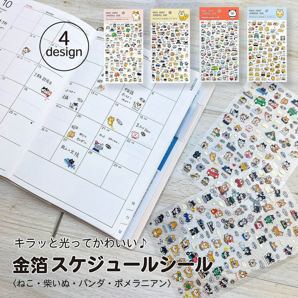 Journalsticker - Pine Book - Event Schedule Sticker