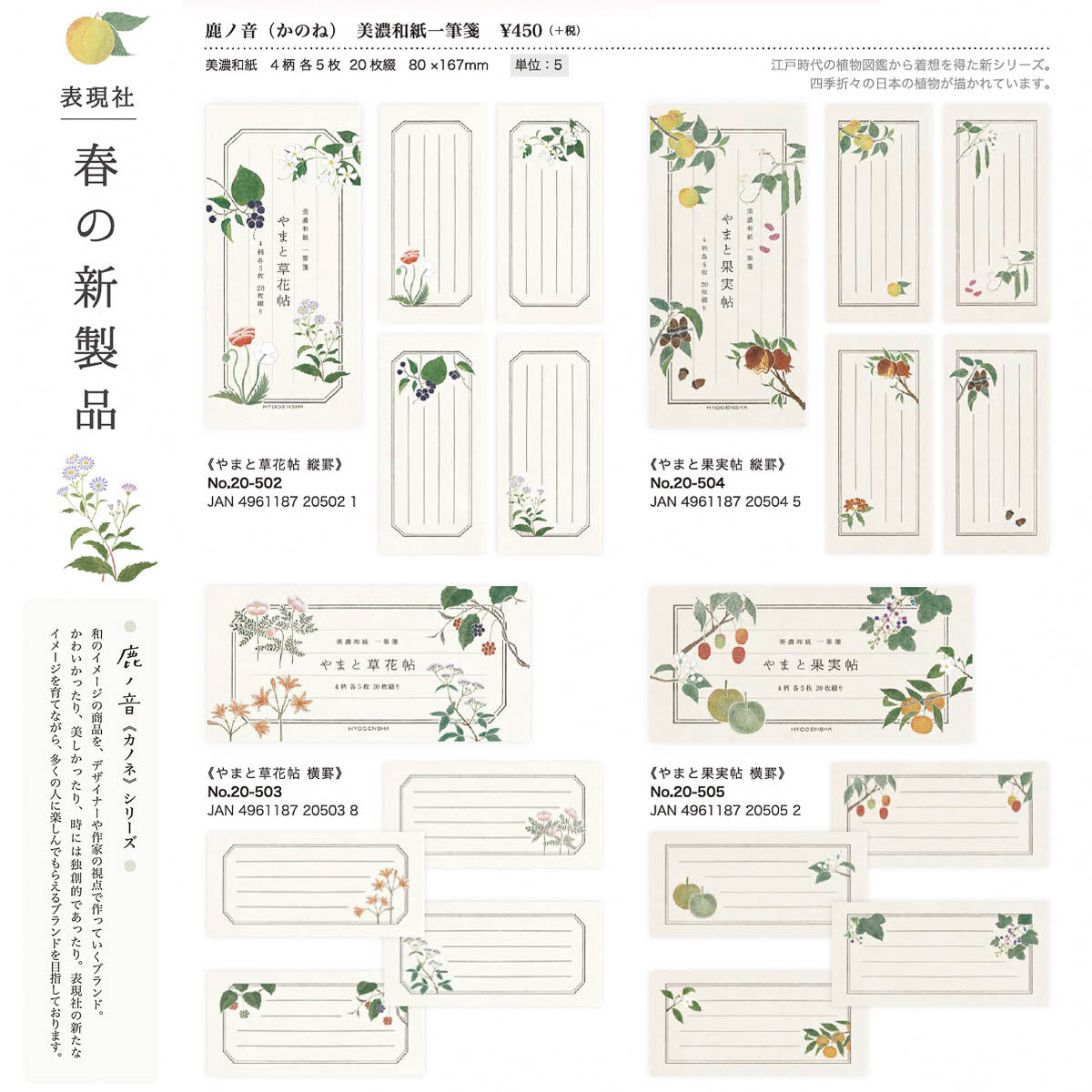 Briefpapier - cozyca - Shikanone Mino Washi - Yamato
