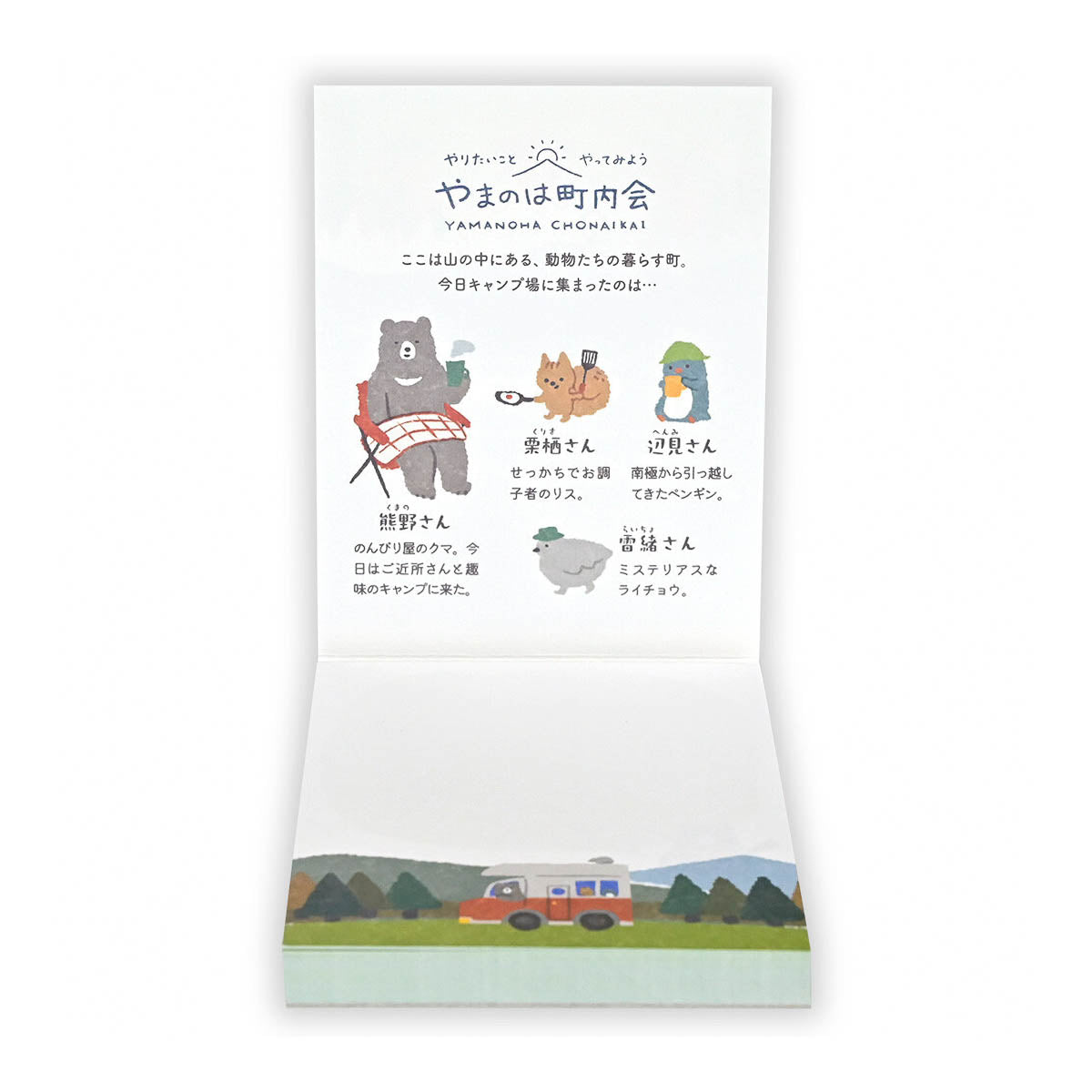 Notizblock - Yamanoha Neighborhood Association