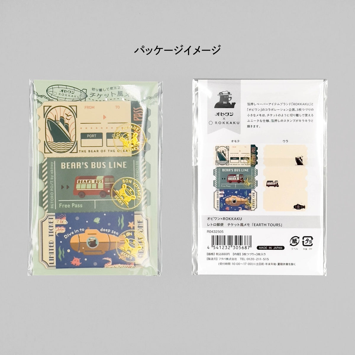 Notizblock - ROKKAKU - Obi-Wan - Ticket-Style Memo