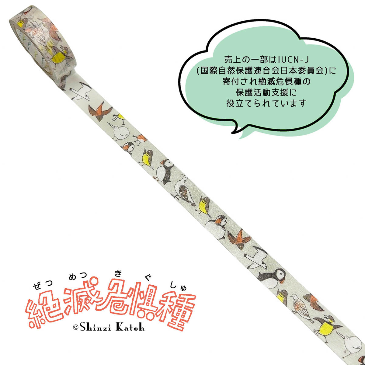 Masking Tape - Shinzi Katoh - Endangered Species