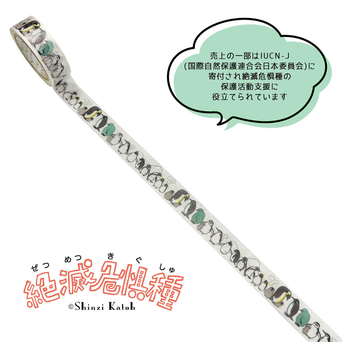 Masking Tape - Shinzi Katoh - Endangered Species