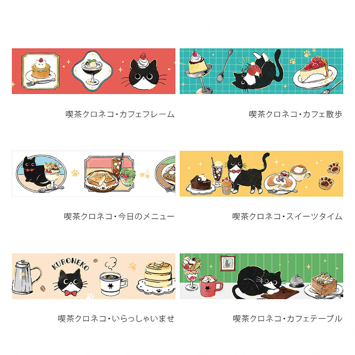 Masking Tape - Kuroneko Café