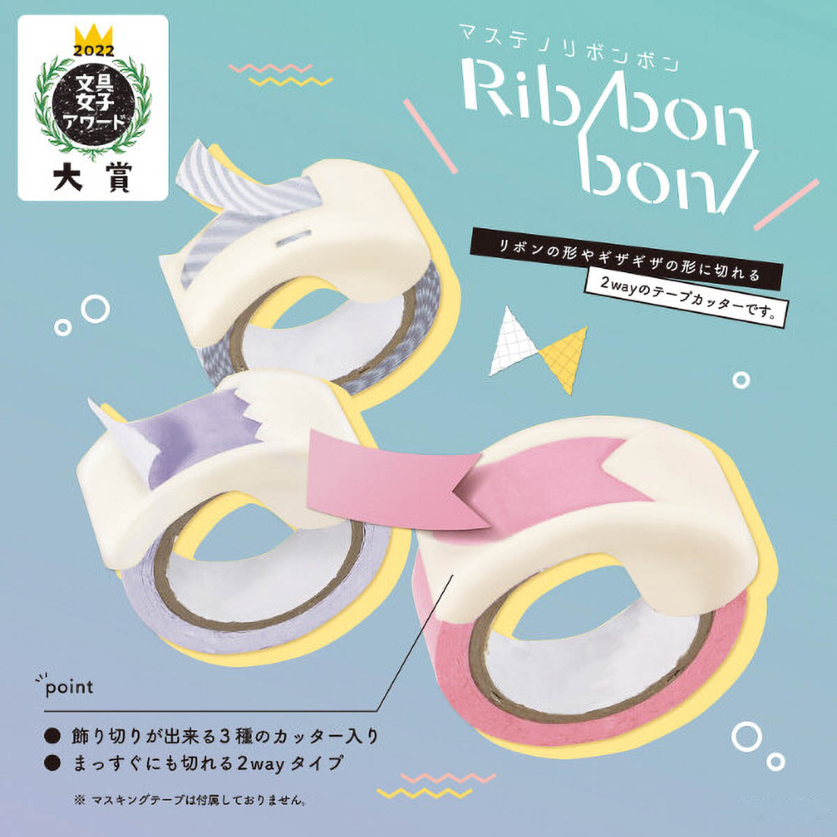 Masking Tape Cutter - Ribbon Bon - Volume 1